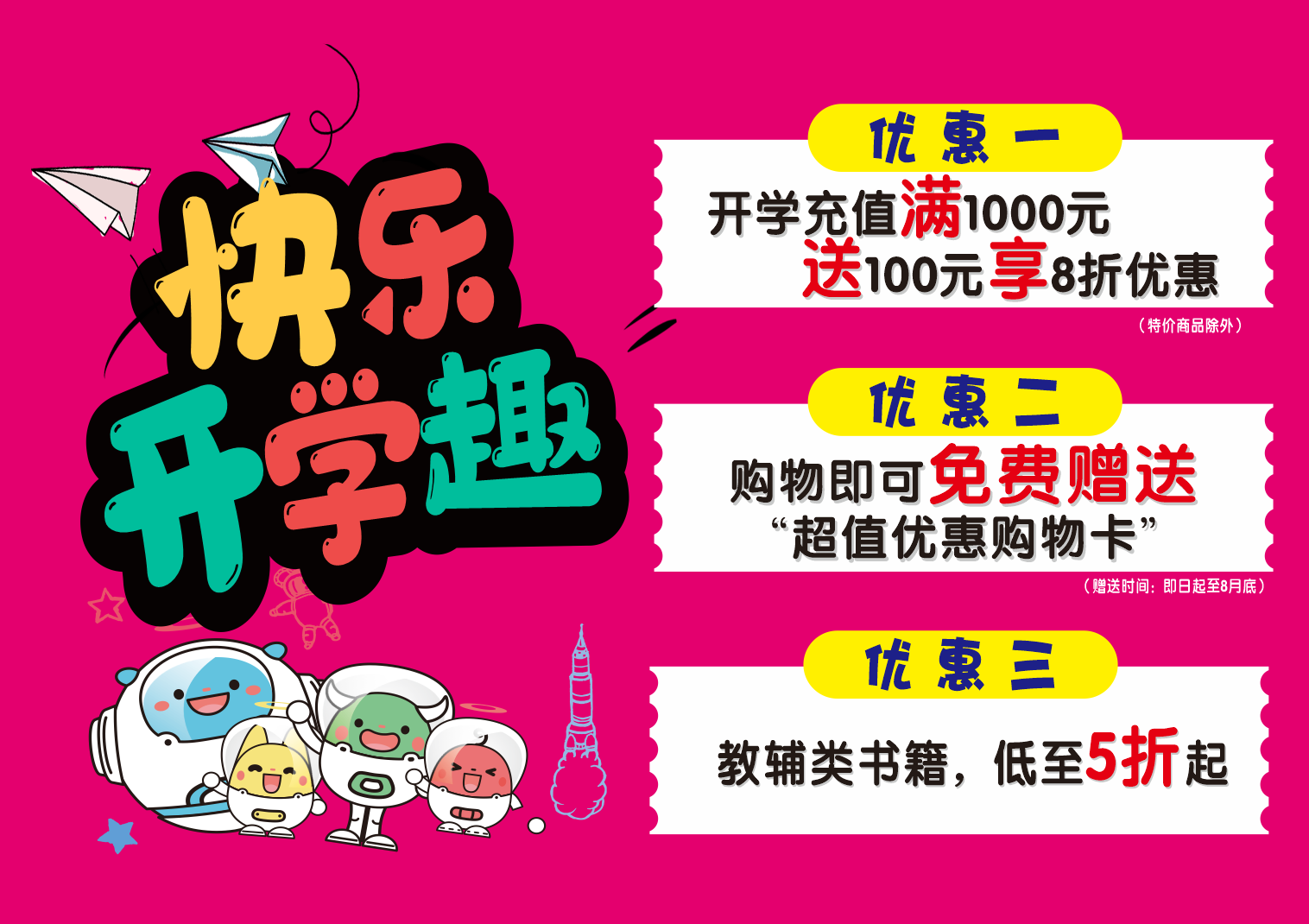 快樂開學趣，給你不一樣的驚喜