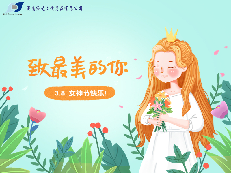 3.8 女神節快樂